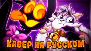 КАК ЖЕ МНОГО СПОСОБОВ УБИТЬ / A Million Gruesome Ways To Die - Billie Bust Up | Кавер на русском