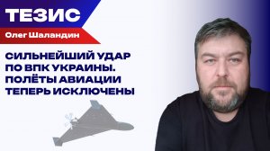 Впредь невозможны: Шаландин о том, как РФ за одну ночь свернула все полёты украинской авиации