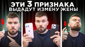 Признаки измены жены: Как узнать что жена изменяет?