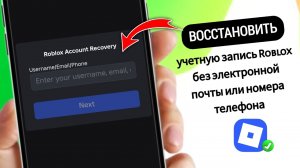 Как восстановить утерянный аккаунт Roblox без электронной почты или номера телефона новое обновление