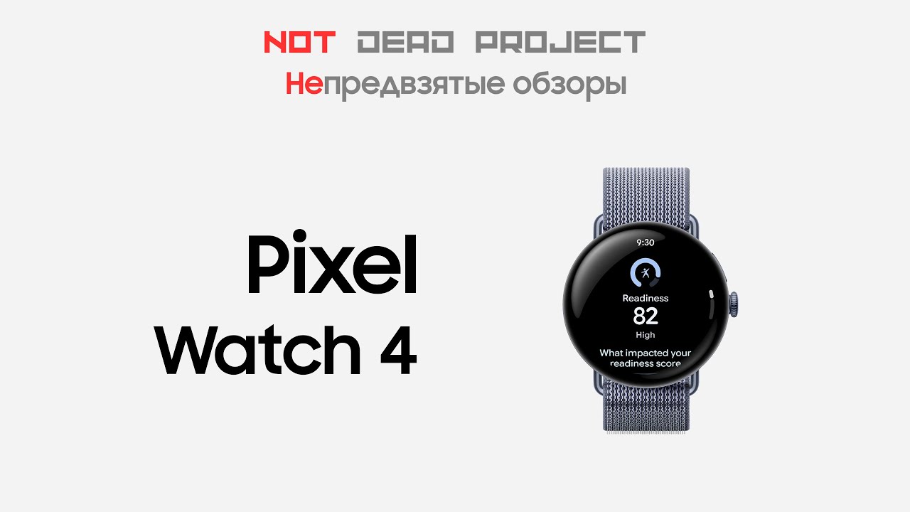 Pixel Watch 4 LTE Обзор на русском языке первый в мире.