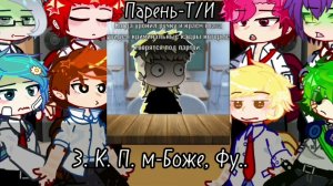 💫•||Реакция Школьная Au! 13 карт на Т/И||•🪶