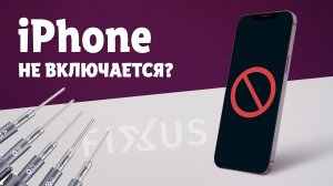 Не включается iPhone? Зависает на яблоке? Показываем процесс ремонта на примере iPhone 12