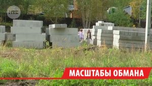 Бастрыкин затребовал доклад об обманутых дольщиках ИЖС из Иркутской области