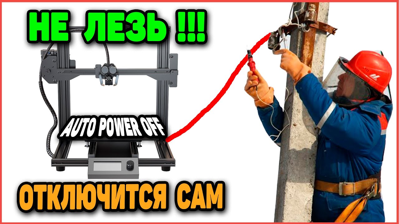Автоматическое Выключение Для 3д Принтера BIGTREETECH Relay V1.2 смотреть онлайн