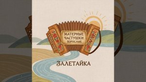 Матерные частушки взрослые