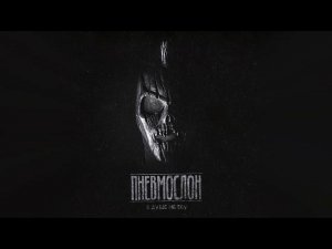 ПНЕВМОСЛОН - Друзья