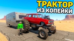 СДЕЛАЛ ТРАКТОР ИЗ ВАЗ 2102 КОПЕЙКИ  ВЫЖИВАНИЕ В THE LONG DRIVE