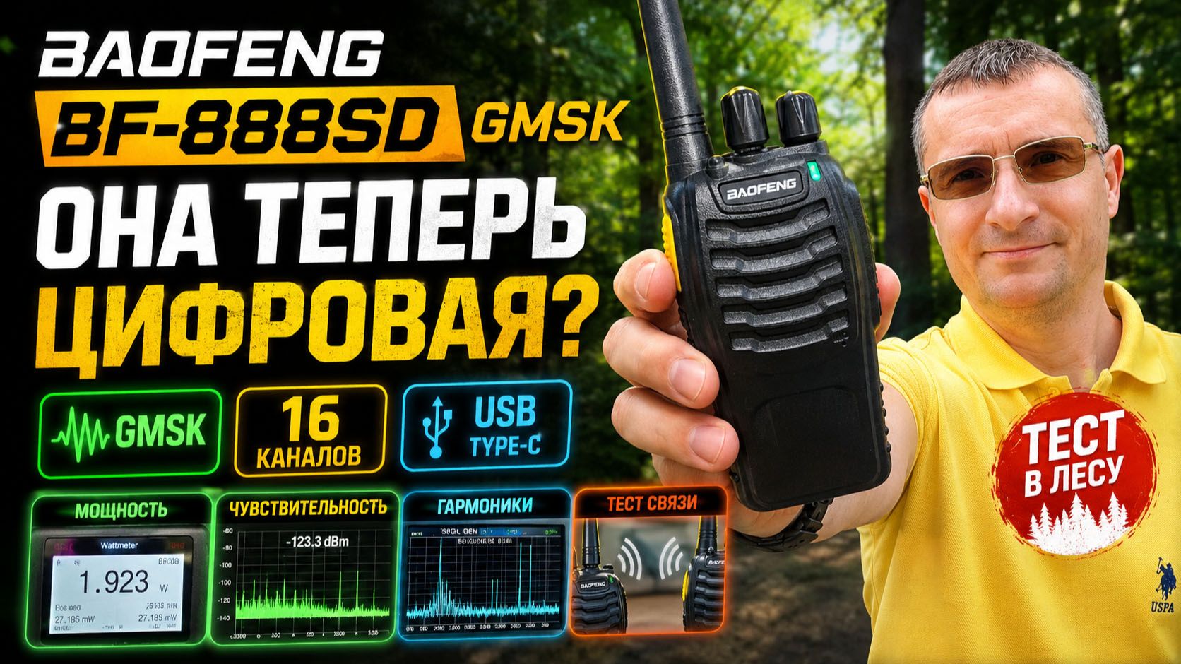 Baofeng BF888SD GMSK тест и обзор радиостанции смотреть онлайн