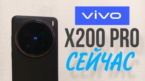 Мой опыт использования Vivo X200 Pro в 2026 году | Отзыв о флагмане прошедшего года.