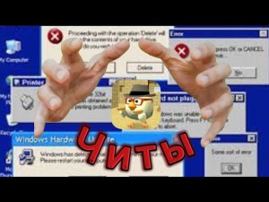 Почему читы - это ЗЛО? || Чикен Ган || Chicken gun ||