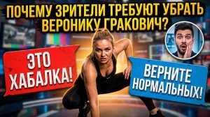 💕 ПРЕДАТЕЛЬСТВО? 😱 ВЕДУЩИЕ В ВОСТОРГЕ ОТ ХАБАЛКИ! ГРАКОВИЧ ЗАХВАТИЛА ДОМ 2 🔥
