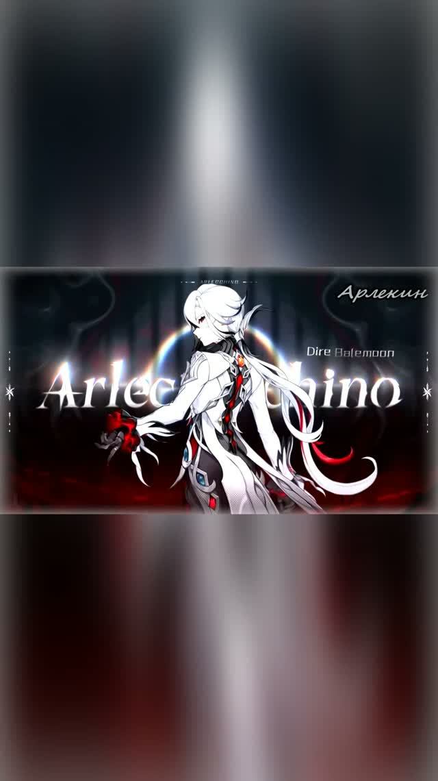 Арлекино Shorts #shorts #short #shortsvideo #shortvideo #amv #амв #анимеклип #genshin #геншин #клип