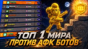 САМЫЙ ЛЕГКИЙ СПОПОБ АПНУТЬ 3 ПРАЙМ ЗА 1 ЧАС В BRAWL STARS ПРОТИВ БОТОВ 🤖 (ПОДРОБНЫЙ ТУТОРИАЛ).