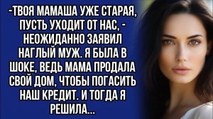 Твоя мамаша уже старая, пусть уходит от нас | Истории из жизни | Женские истории | Аудиорассказ