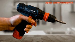 Звук шуруповерта аккумуляторного, шум инструмента и трещотки