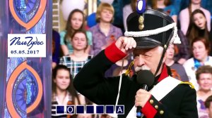 «Военные курьезы». Поле чудес. Выпуск от 05.05.2017
