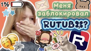 Рутуб заблокировал монетизацию на канале Планета Аватар Ворлд ПРОШУ ПОМОЩИ ОТ МОИХ ПОДПИСЧИКОВ