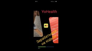 Yohealth - ходьба за деньги, новый дизайн приложения #Ходьба за деньги #зарабатывай на ходьбе