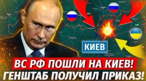 Наступают На Киев И Чернигов! ЛЮТАЯ ЖЕСТЬ! Прорыв В Харьковской - Свежие Военные Сводки