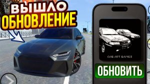 😱МЫ ЭТОГО ЖДАЛИ!!! НОВОЕ ОБНОВЛЕНИЕ В Real Oper City УЖЕ ВЫШЛО⚡