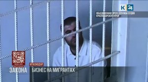 Организатор канала незаконной миграции в Краснодаре не смог обжаловать приговор