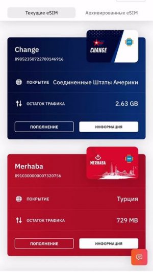 Удобное и экономичное приложение, которое заменяет роуминг и зарубежную симку