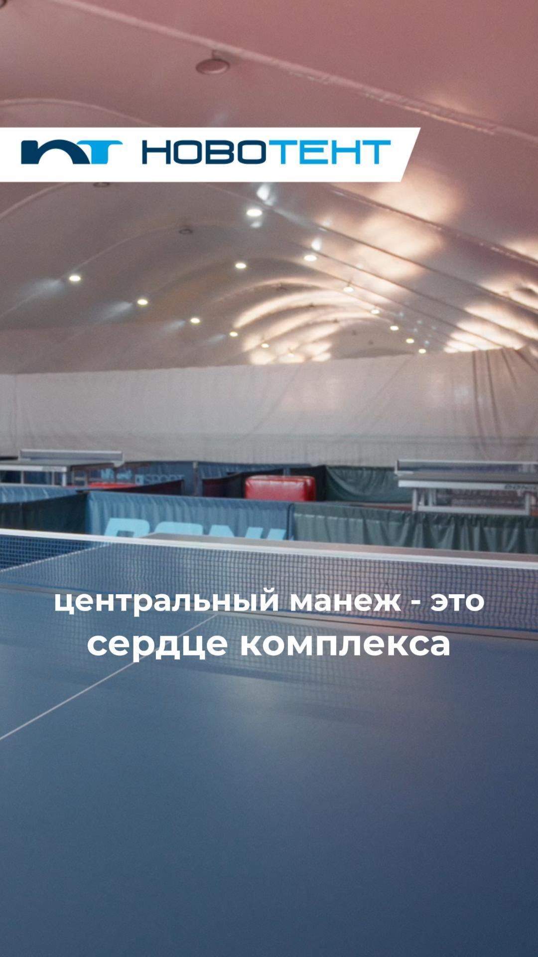Почему этот манеж называют сердцем комплекса?
