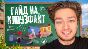 ВСЁ ПРО КЛОУЗФАЙТ PUBG MOBILE | КАК ПОБЕЖДАТЬ В КЛОУЗ ФАЙТЕ В ПАБГ МОБАЙЛ |СТАНЬ ЛУЧШИМ КЛОУЗЕ PUBGM