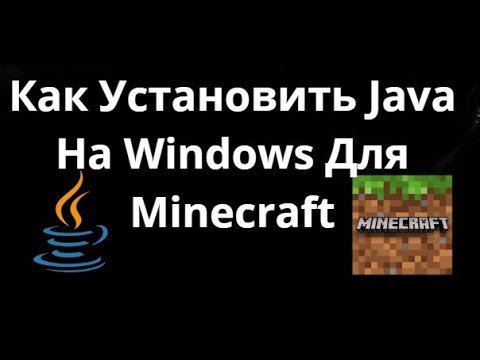 Как Установить Java На Windows Для Minecraft — Полный Гайд смотреть онлайн