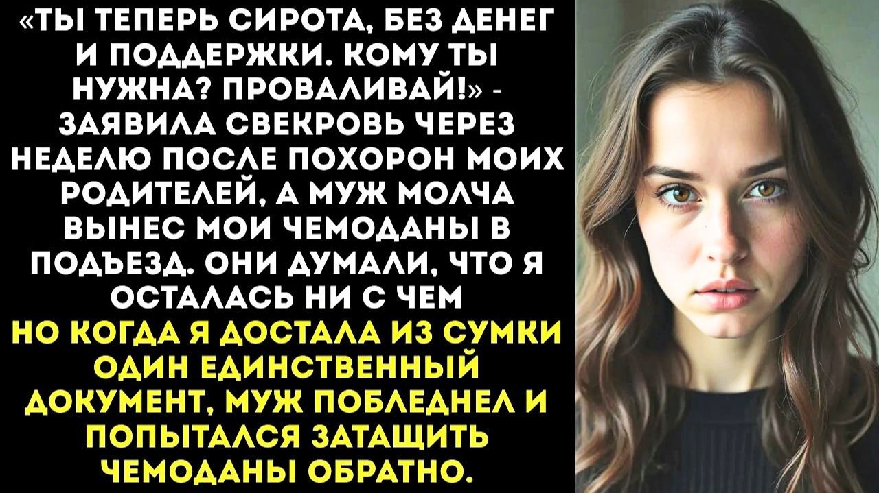 Свекровь выставила меня из дома после | Истории из жизни | Женские истории | Аудиорассказ