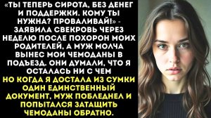 Свекровь выставила меня из дома после | Истории из жизни | Женские истории | Аудиорассказ