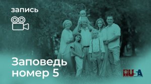 Александр Литвин: заповедь номер пять