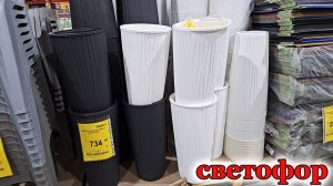 Магазин Светофор.Необычные новинки.Дегустация