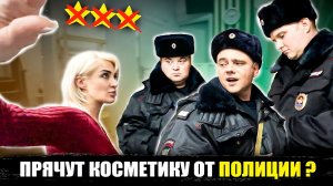 «ПОЛИЦИЯ, ВЫВЕДИТЕ ИХ ОТСЮДА!» / Подпольный бизнес / Треш-обзор салона красоты в Москве