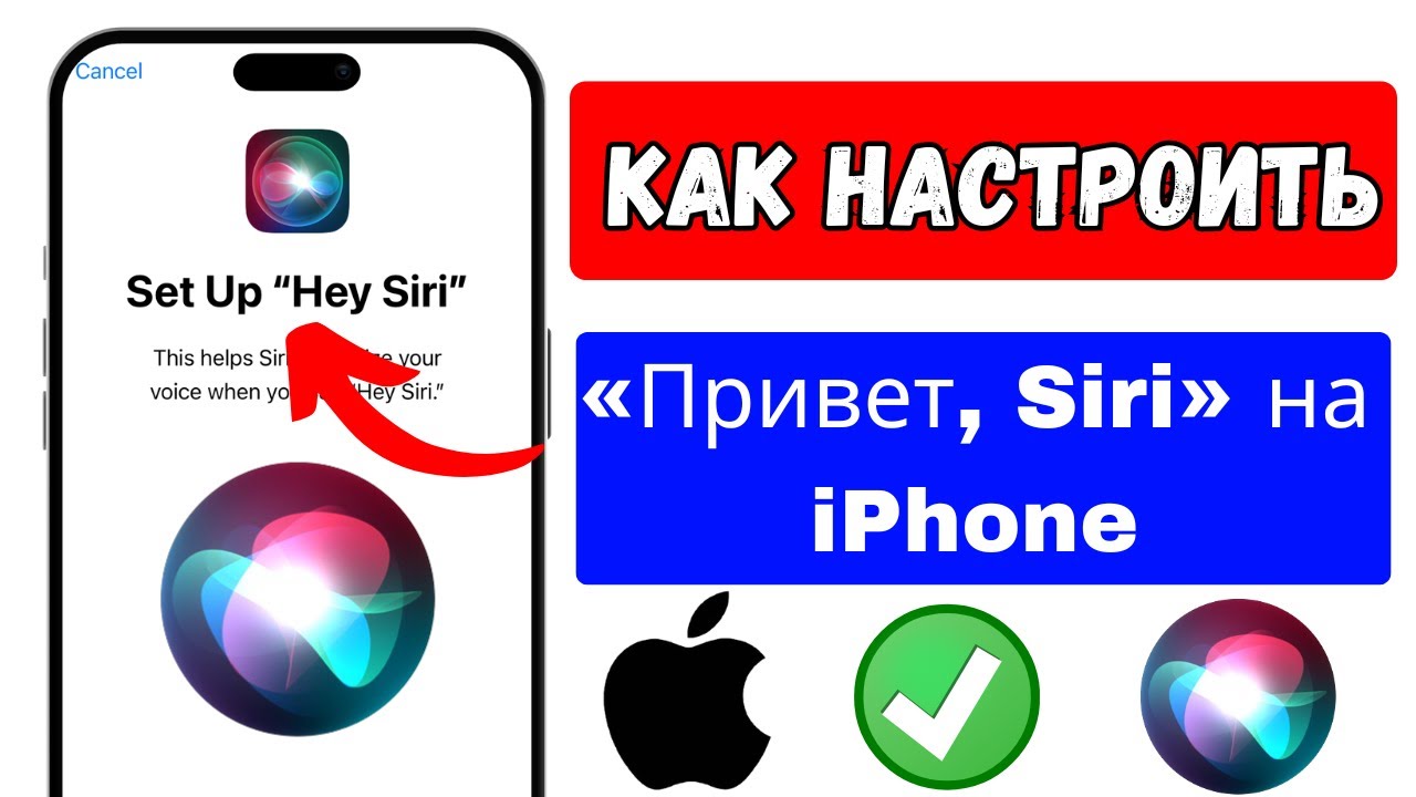 Как активировать «Siri» или «Привет, Siri» на IPhone