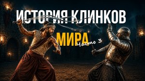 Самые необычные клинки мира: от меча-хлыста до ножа инуитов