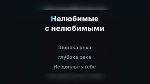 НАДЕЖДА КАДЫШЕВА - ШИРОКА РЕКА (караоке)