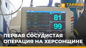 Хирурги Нижнесерогозкой ЦРБ впервые провели сосудистую операцию