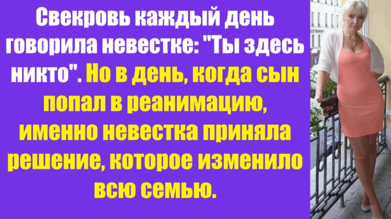 Истории из жизни | Аудио рассказы | Свекровь каждый день говорила невестке:    | Жизненные истории