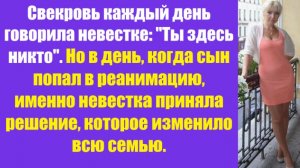 Истории из жизни | Аудио рассказы | Свекровь каждый день говорила невестке:    | Жизненные истории