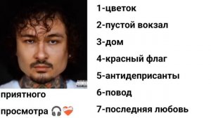 плейлист песен моргенштерна ❤️🩹 песни которые останутся в сердце ✨
