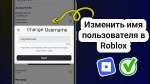 Как бесплатно сменить имя пользователя в Roblox, не тратя 1000 Robux | Изменить имя пользователя в