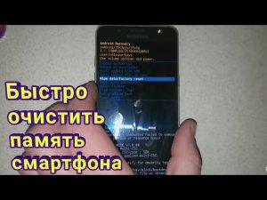 Как очистить память любого смартфона