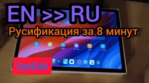 Русификация планшета Lenovo 2025.