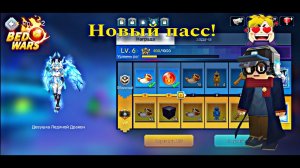 Новый Пасс в Blockman Go Bed Wars!