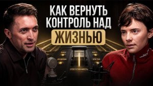 Наталья Жукова: дно — это ещё НЕ КОНЕЦ / Как обрести смысл жизни ЛЮБОМУ и начать действовать?
