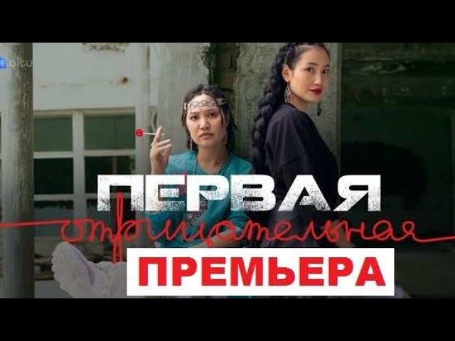 Первая отрицательная 16 серия