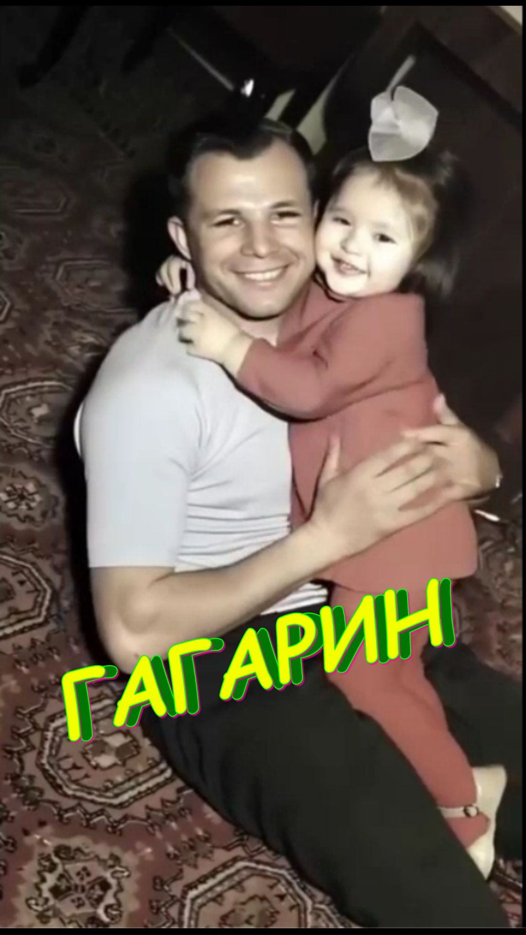 🚀🚀🚀 ГАГАРИН 🚀🚀🚀