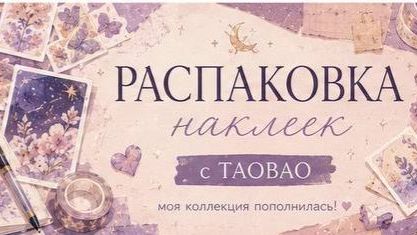 рандом наклеек ОЗОН 50